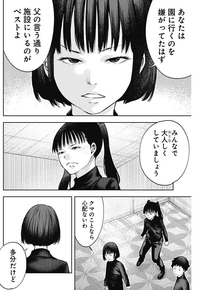 Shin no Yasuragi wa Kono You ni naku – Shin Kamen Rider Shocker Side - Chapter 39 - Page 2