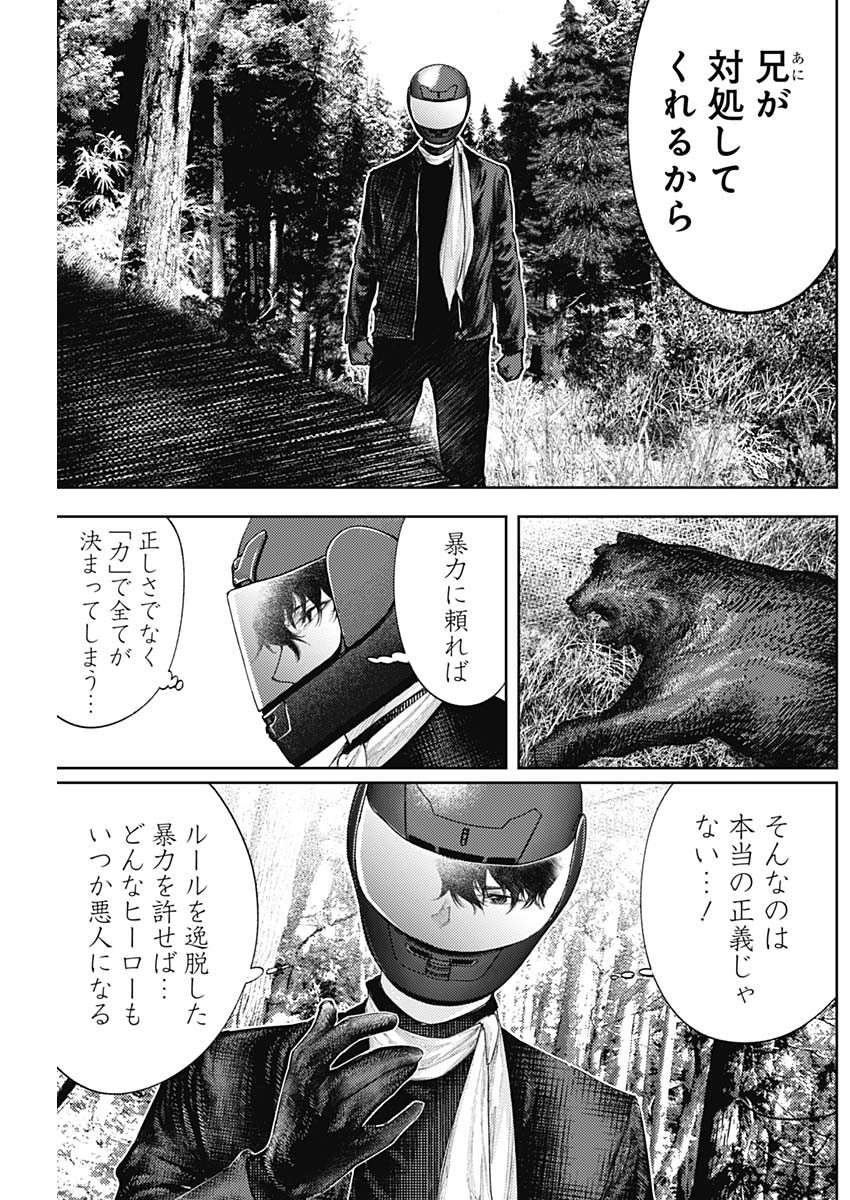 Shin no Yasuragi wa Kono You ni naku – Shin Kamen Rider Shocker Side - Chapter 39 - Page 3