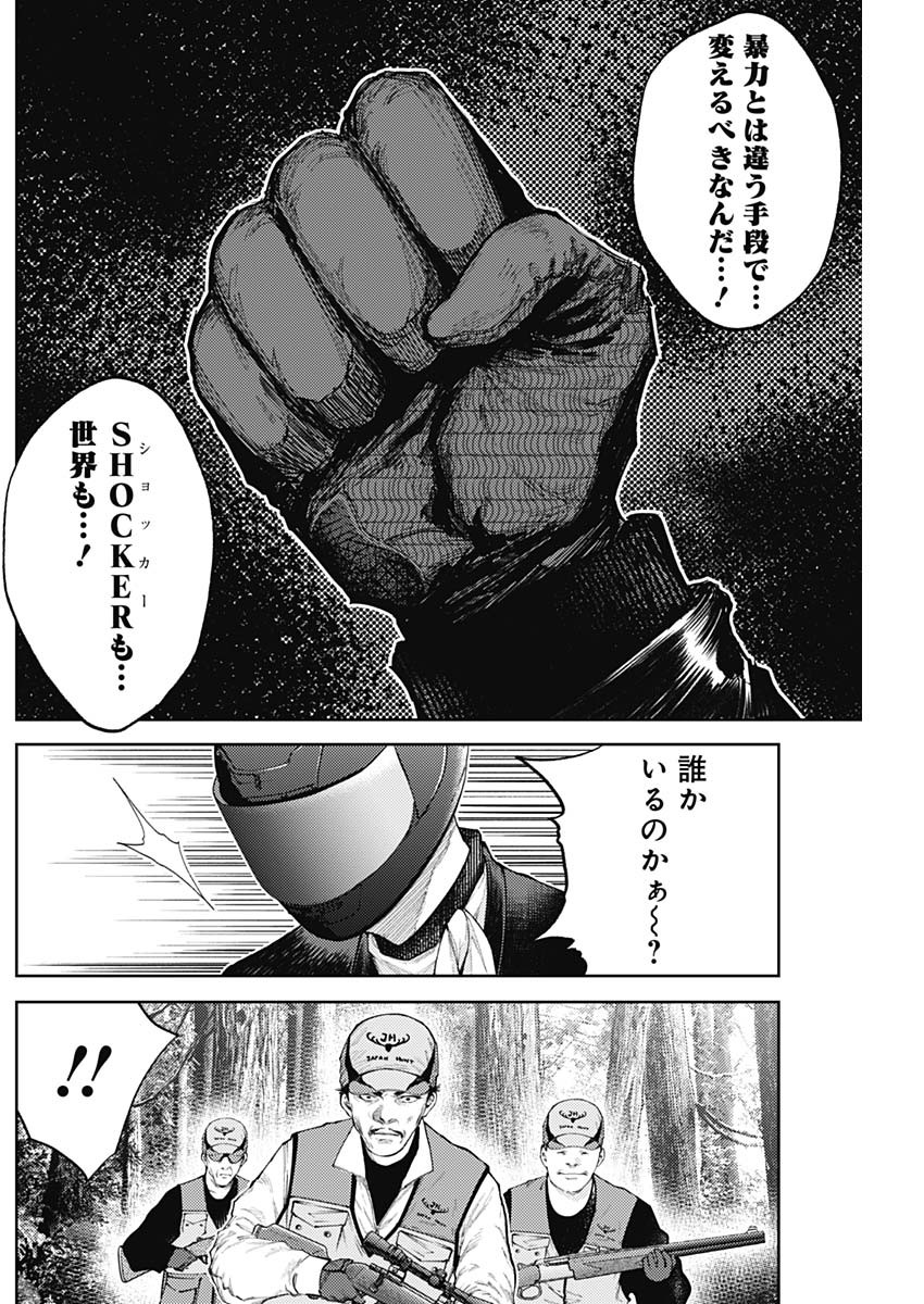 Shin no Yasuragi wa Kono You ni naku – Shin Kamen Rider Shocker Side - Chapter 39 - Page 4