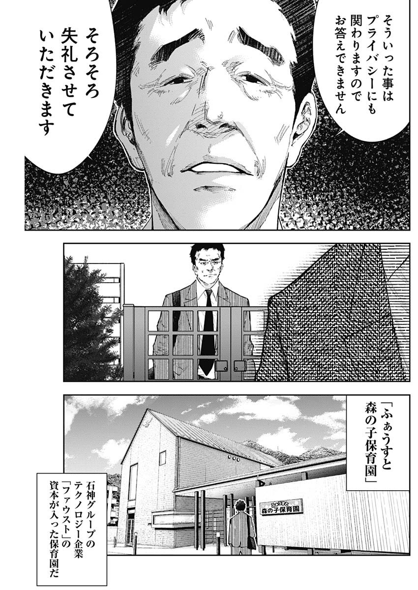 Shin no Yasuragi wa Kono You ni naku – Shin Kamen Rider Shocker Side - Chapter 39 - Page 7