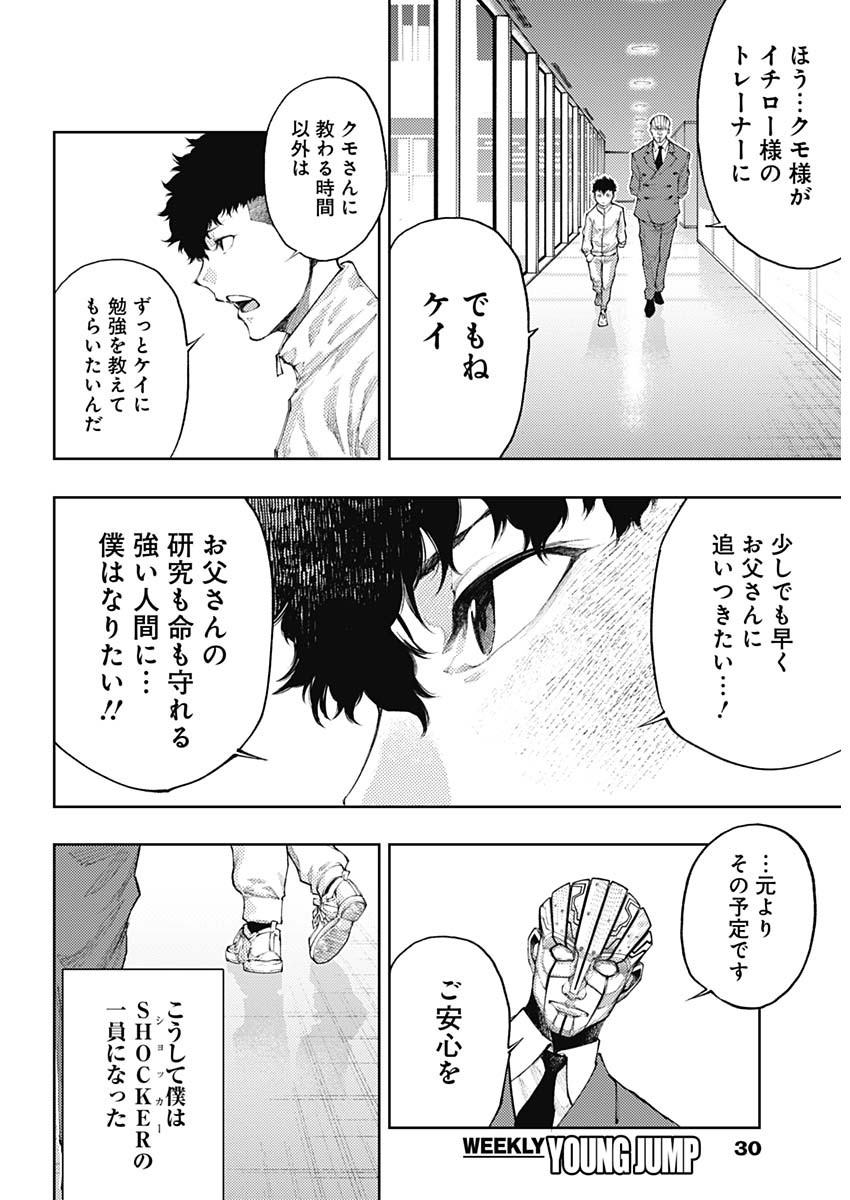 Shin no Yasuragi wa Kono You ni naku – Shin Kamen Rider Shocker Side - Chapter 4 - Page 17