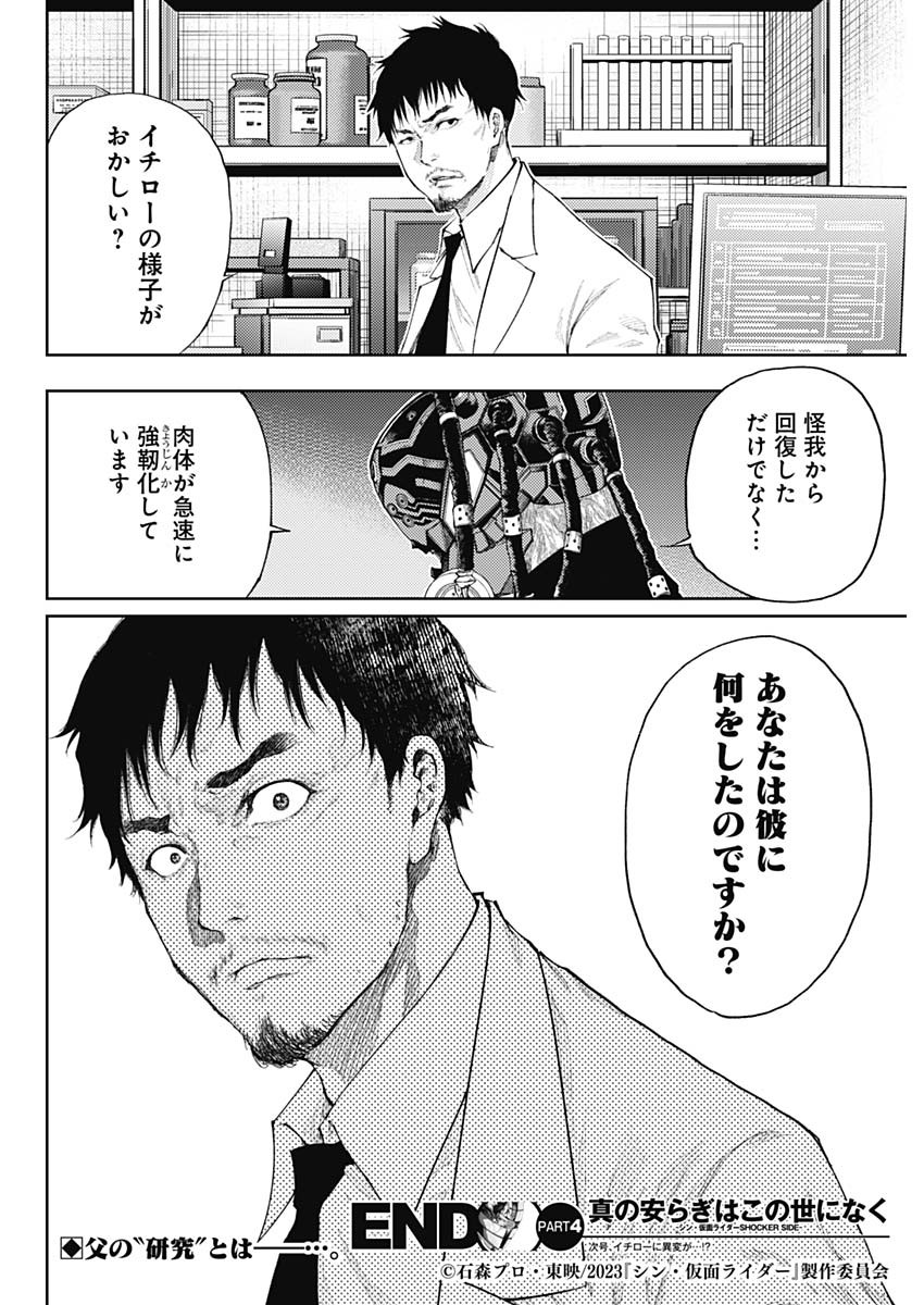 Shin no Yasuragi wa Kono You ni naku – Shin Kamen Rider Shocker Side - Chapter 4 - Page 19