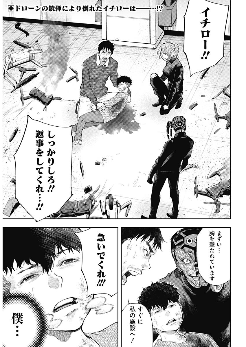 Shin no Yasuragi wa Kono You ni naku – Shin Kamen Rider Shocker Side - Chapter 4 - Page 2