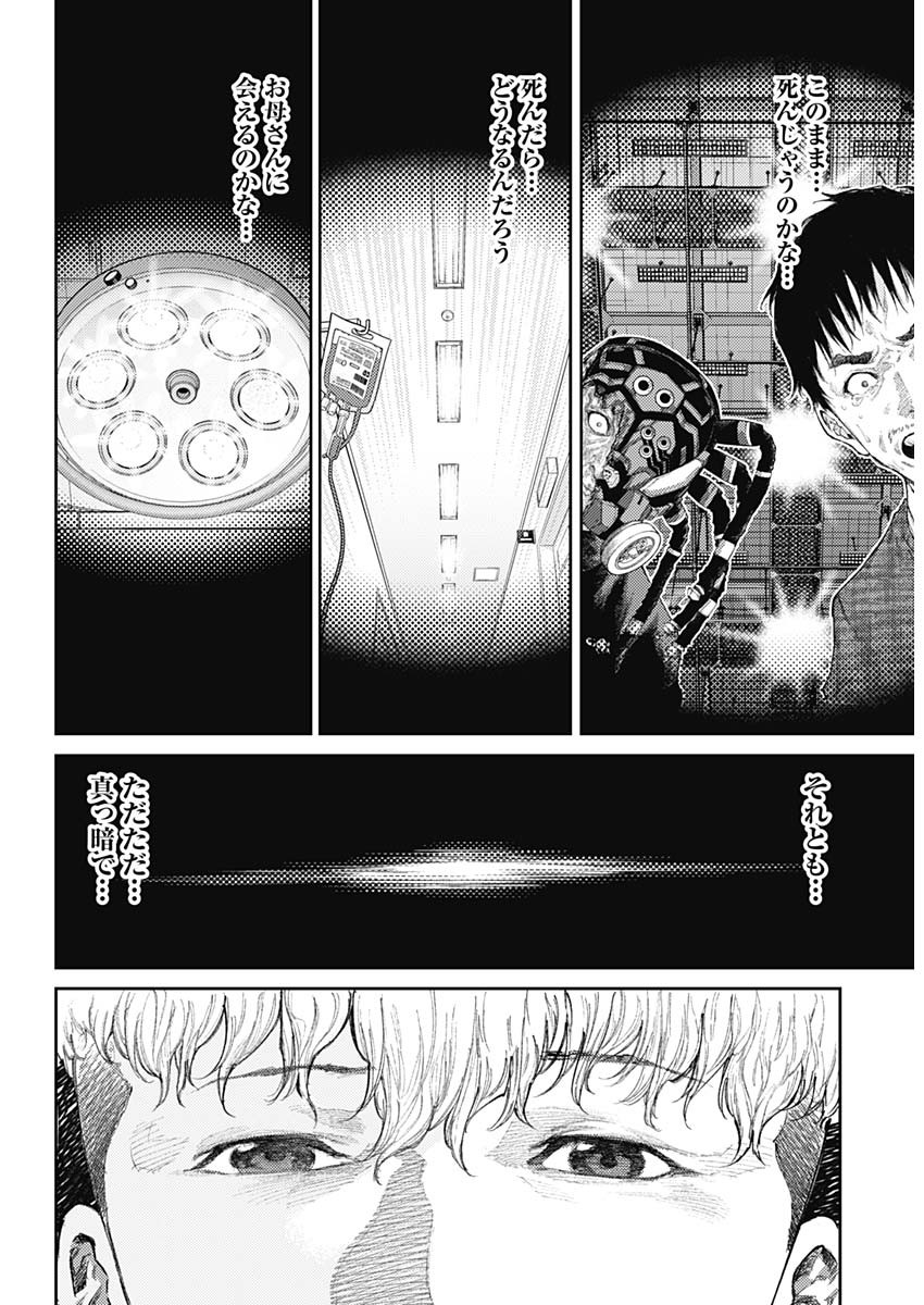 Shin no Yasuragi wa Kono You ni naku – Shin Kamen Rider Shocker Side - Chapter 4 - Page 3