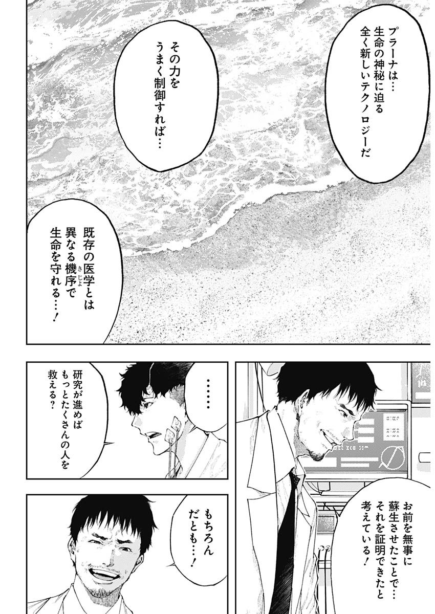 Shin no Yasuragi wa Kono You ni naku – Shin Kamen Rider Shocker Side - Chapter 4 - Page 7