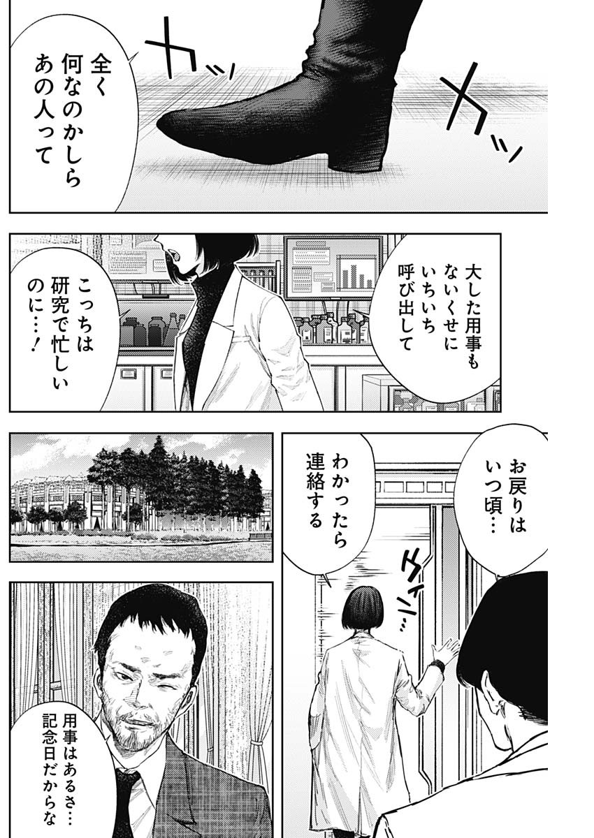 Shin no Yasuragi wa Kono You ni naku – Shin Kamen Rider Shocker Side - Chapter 40 - Page 12