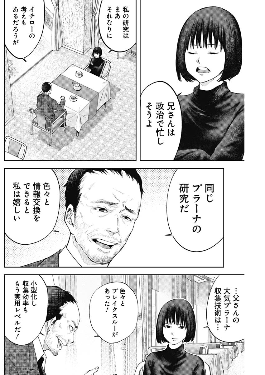 Shin no Yasuragi wa Kono You ni naku – Shin Kamen Rider Shocker Side - Chapter 40 - Page 14