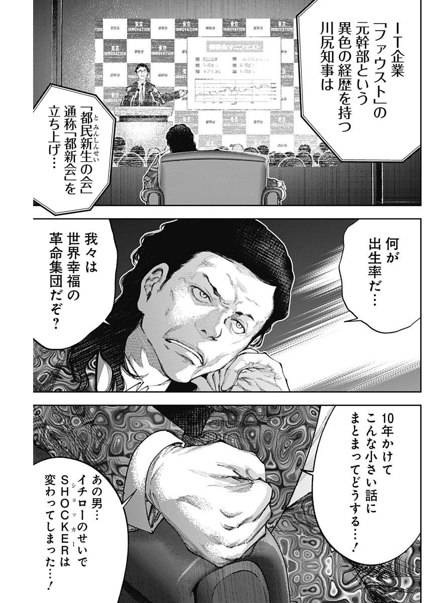 Shin no Yasuragi wa Kono You ni naku – Shin Kamen Rider Shocker Side - Chapter 40 - Page 17