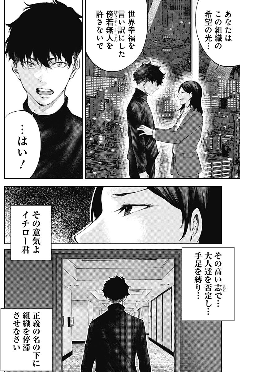 Shin no Yasuragi wa Kono You ni naku – Shin Kamen Rider Shocker Side - Chapter 40 - Page 2