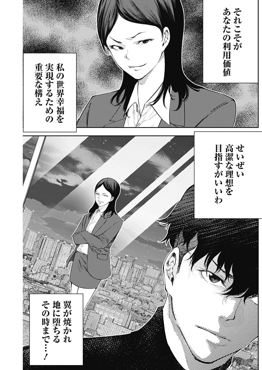 Shin no Yasuragi wa Kono You ni naku – Shin Kamen Rider Shocker Side - Chapter 40 - Page 3