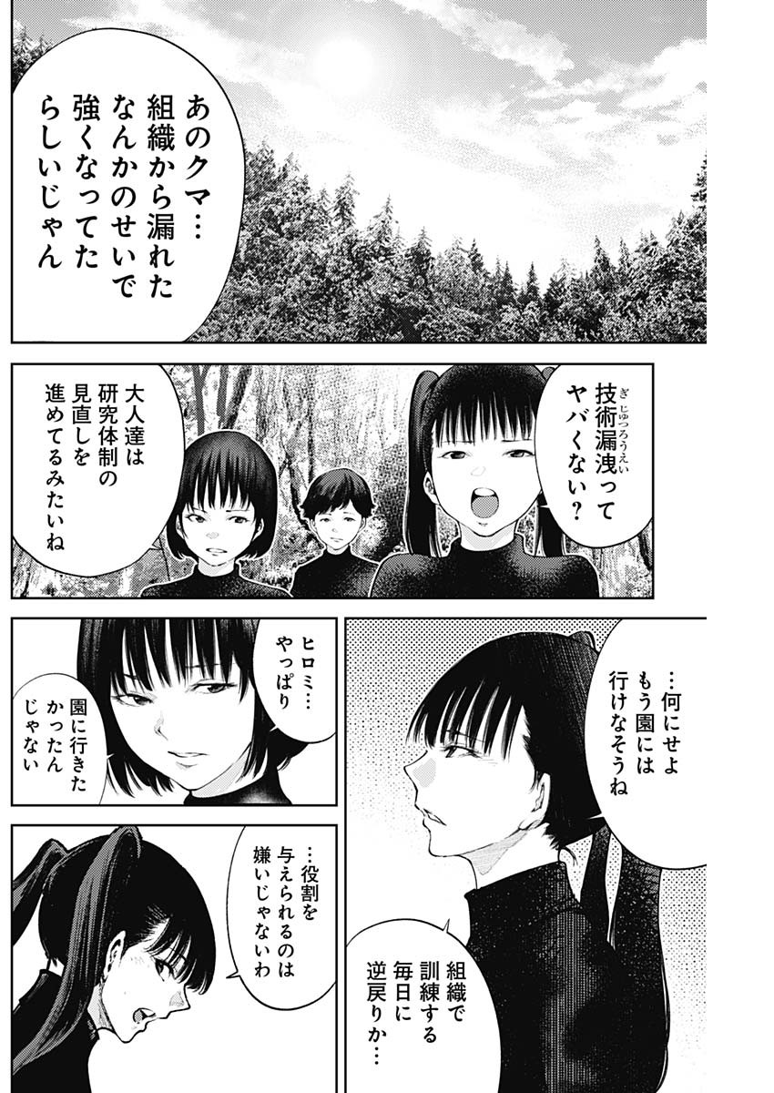 Shin no Yasuragi wa Kono You ni naku – Shin Kamen Rider Shocker Side - Chapter 40 - Page 4