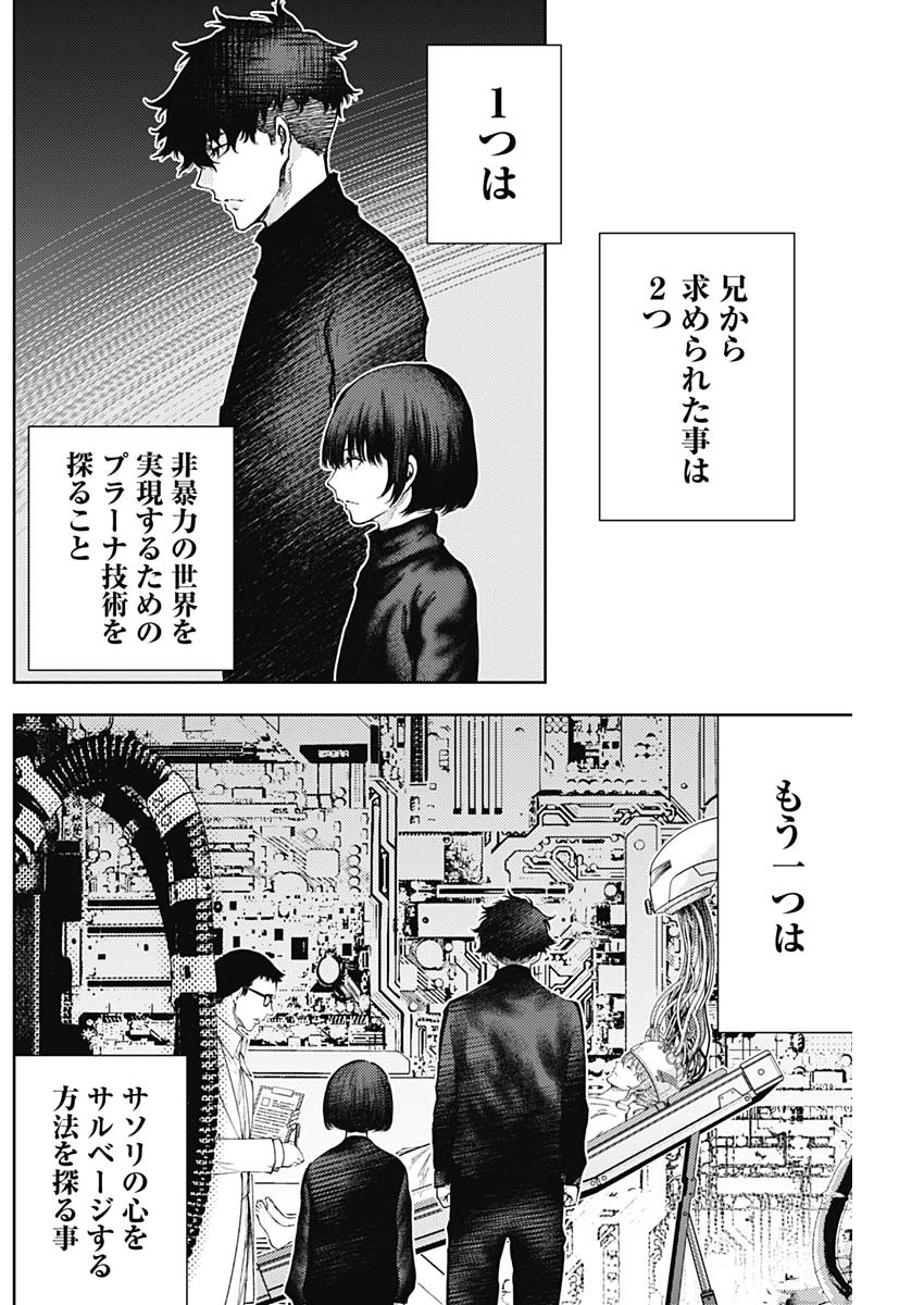 Shin no Yasuragi wa Kono You ni naku – Shin Kamen Rider Shocker Side - Chapter 40 - Page 8