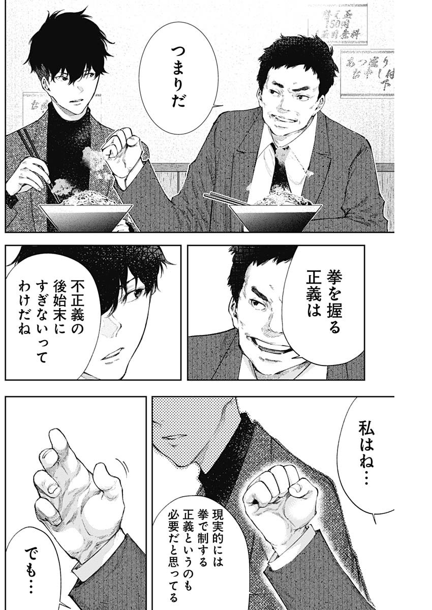 Shin no Yasuragi wa Kono You ni naku – Shin Kamen Rider Shocker Side - Chapter 41 - Page 16
