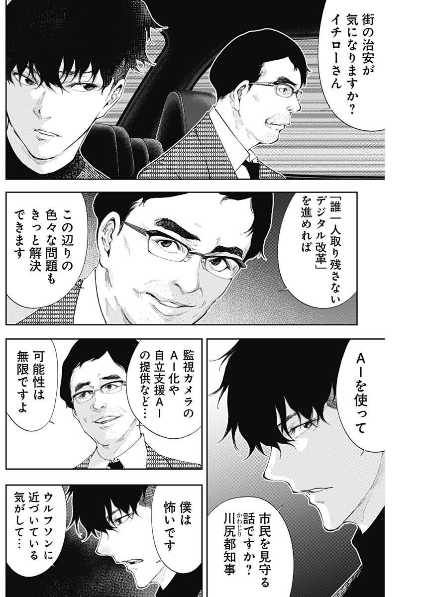 Shin no Yasuragi wa Kono You ni naku – Shin Kamen Rider Shocker Side - Chapter 41 - Page 2