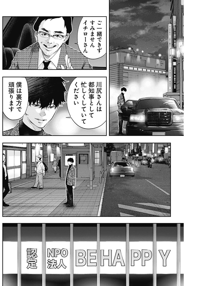 Shin no Yasuragi wa Kono You ni naku – Shin Kamen Rider Shocker Side - Chapter 41 - Page 4