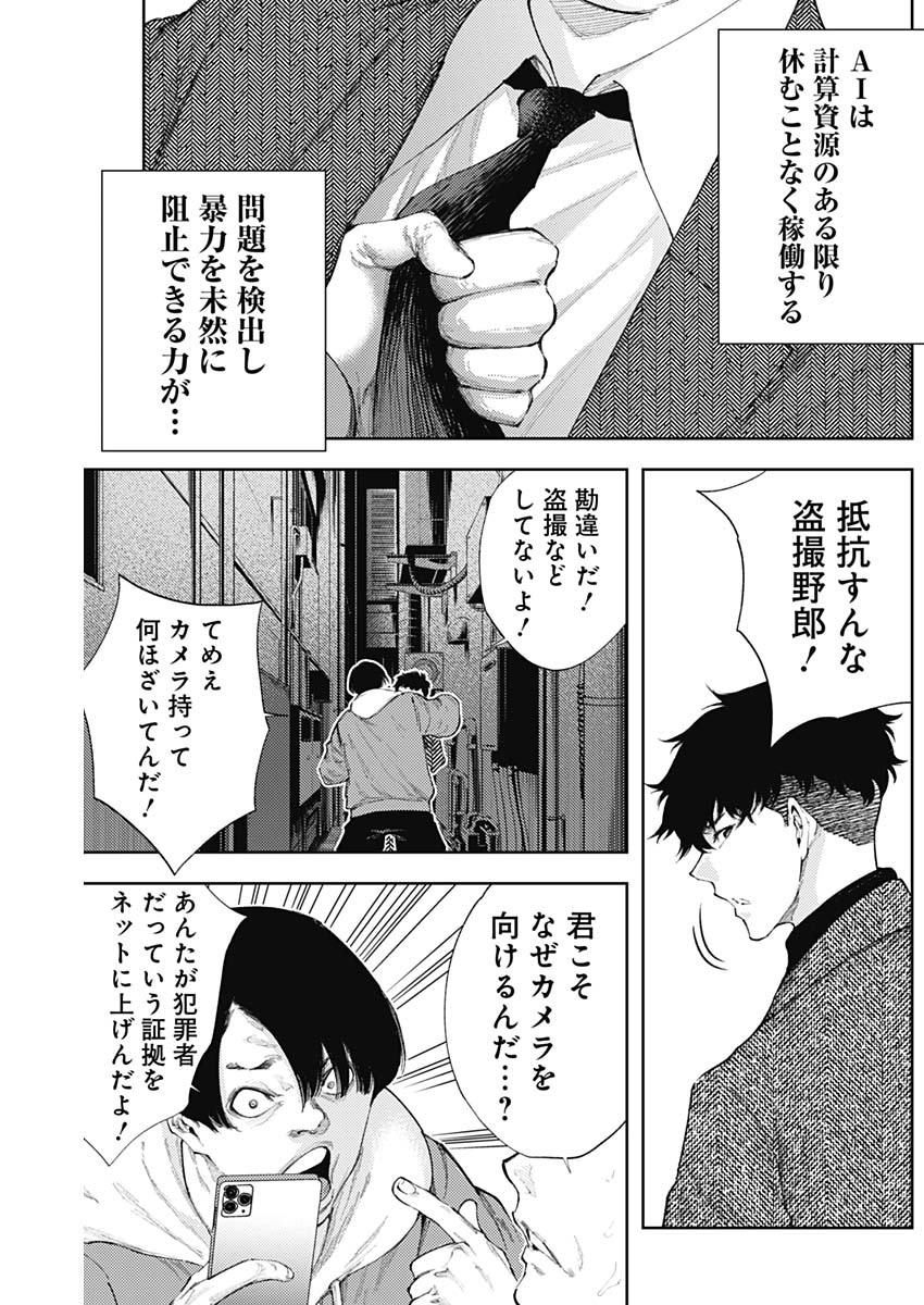 Shin no Yasuragi wa Kono You ni naku – Shin Kamen Rider Shocker Side - Chapter 41 - Page 9