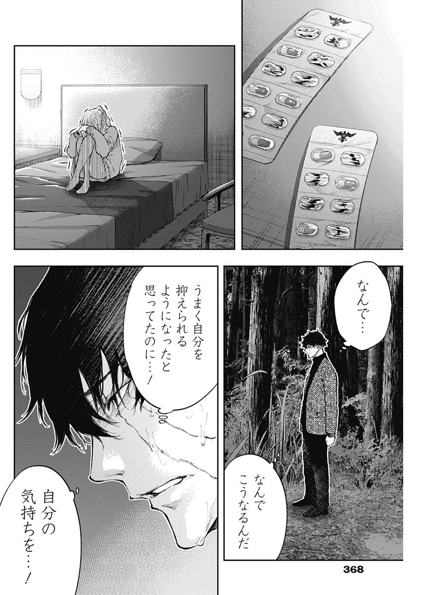 Shin no Yasuragi wa Kono You ni naku – Shin Kamen Rider Shocker Side - Chapter 42 - Page 12