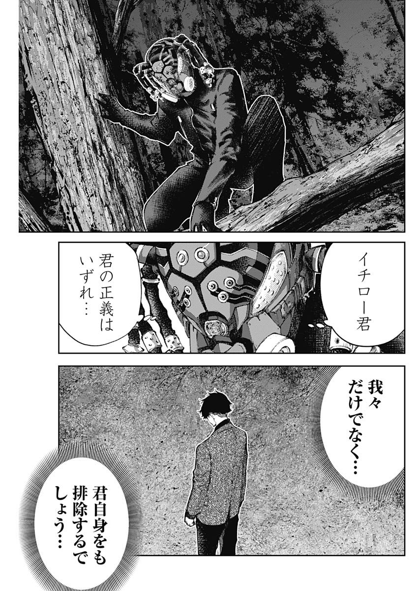 Shin no Yasuragi wa Kono You ni naku – Shin Kamen Rider Shocker Side - Chapter 42 - Page 13