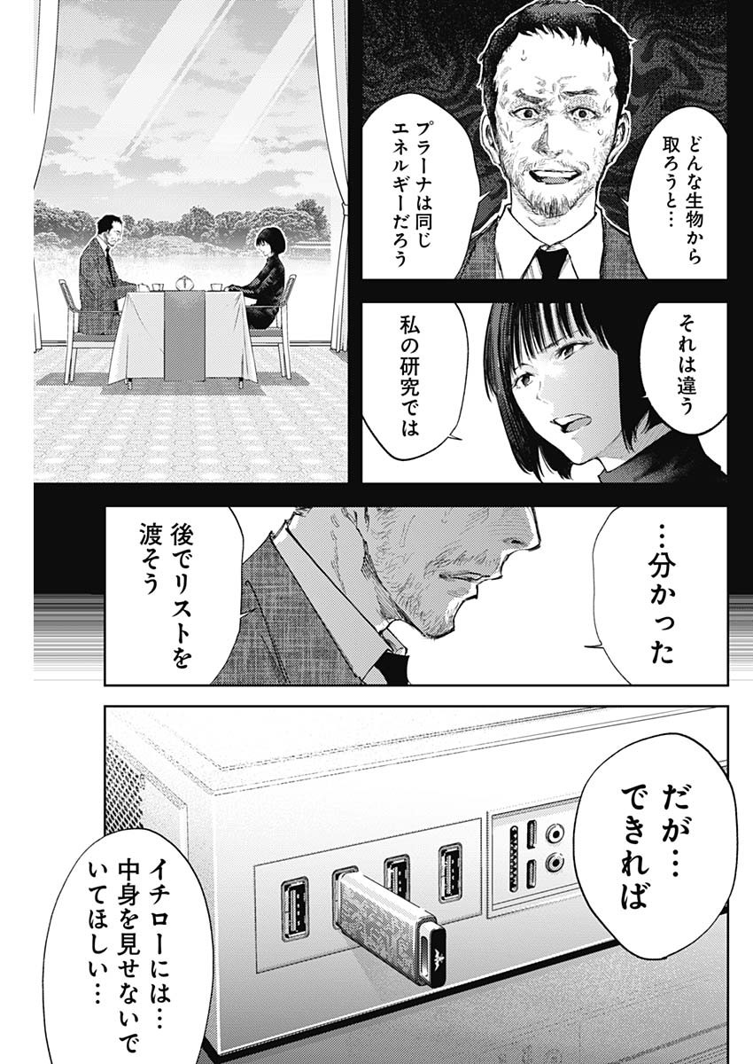 Shin no Yasuragi wa Kono You ni naku – Shin Kamen Rider Shocker Side - Chapter 42 - Page 17