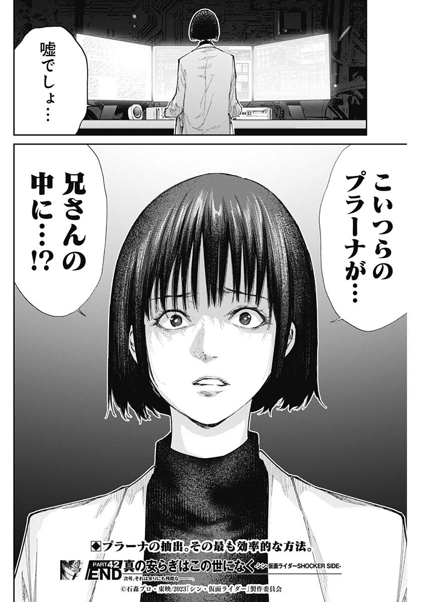Shin no Yasuragi wa Kono You ni naku – Shin Kamen Rider Shocker Side - Chapter 42 - Page 18