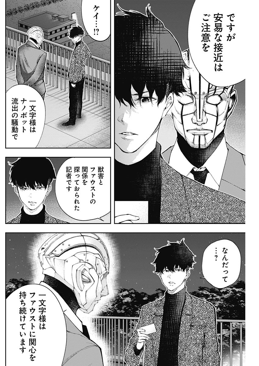 Shin no Yasuragi wa Kono You ni naku – Shin Kamen Rider Shocker Side - Chapter 42 - Page 2