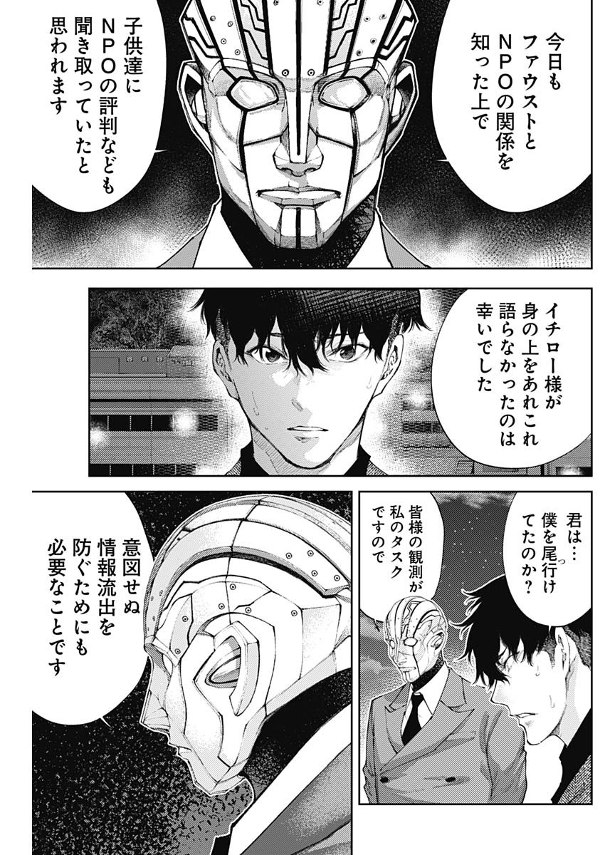 Shin no Yasuragi wa Kono You ni naku – Shin Kamen Rider Shocker Side - Chapter 42 - Page 3