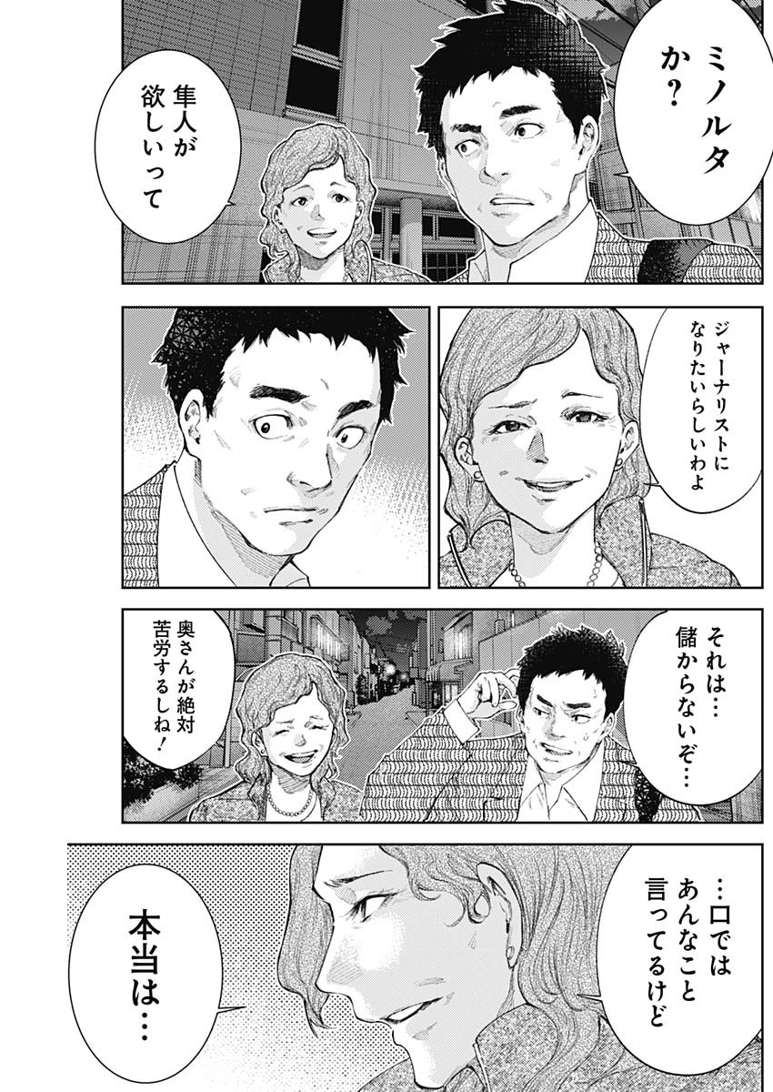Shin no Yasuragi wa Kono You ni naku – Shin Kamen Rider Shocker Side - Chapter 43 - Page 17