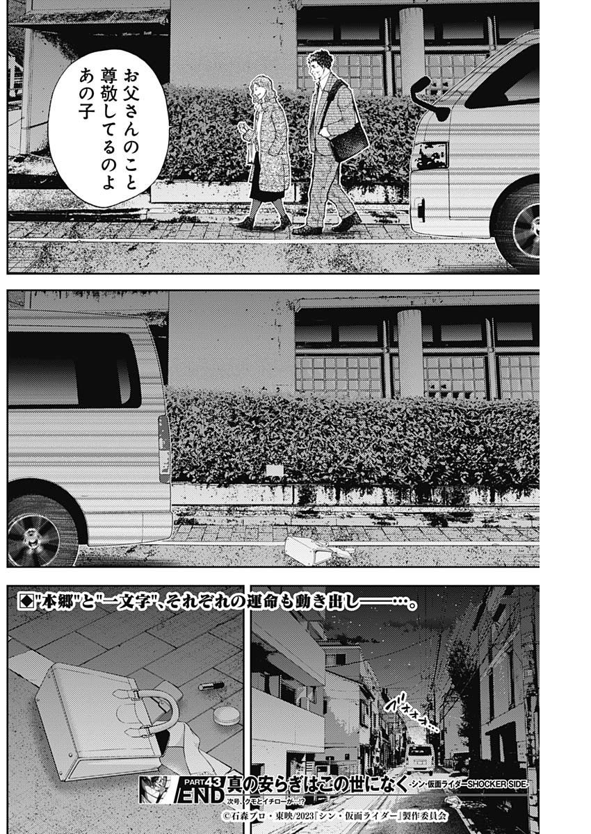 Shin no Yasuragi wa Kono You ni naku – Shin Kamen Rider Shocker Side - Chapter 43 - Page 18