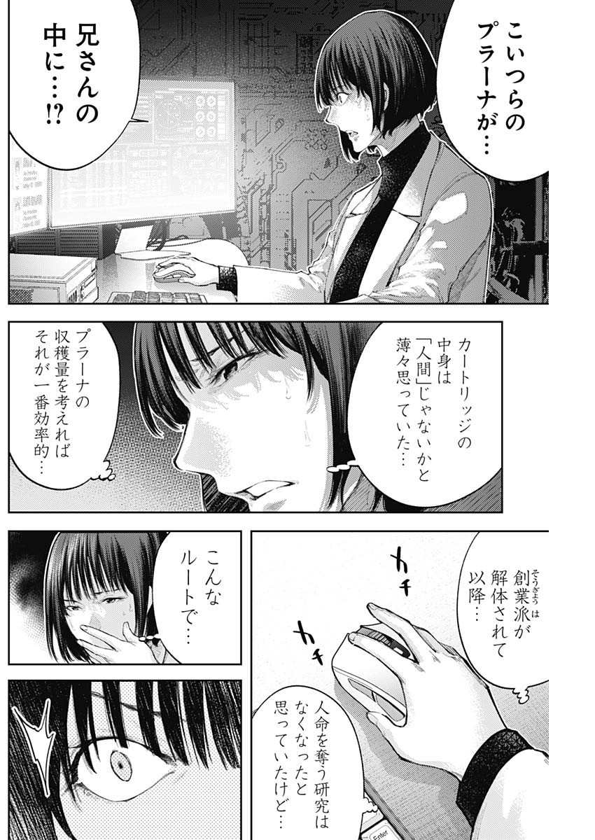 Shin no Yasuragi wa Kono You ni naku – Shin Kamen Rider Shocker Side - Chapter 43 - Page 2