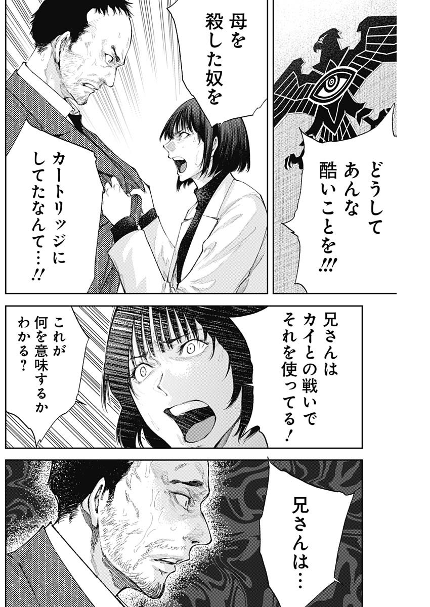 Shin no Yasuragi wa Kono You ni naku – Shin Kamen Rider Shocker Side - Chapter 43 - Page 4