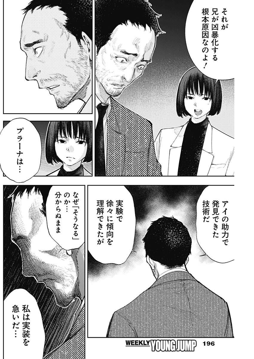 Shin no Yasuragi wa Kono You ni naku – Shin Kamen Rider Shocker Side - Chapter 43 - Page 8