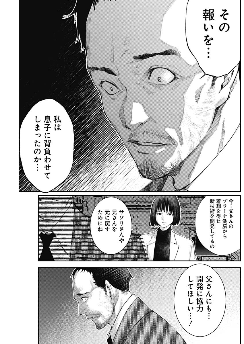 Shin no Yasuragi wa Kono You ni naku – Shin Kamen Rider Shocker Side - Chapter 43 - Page 9