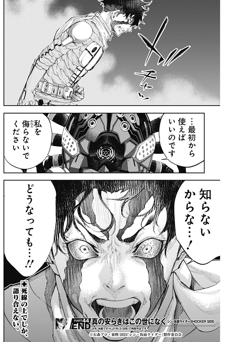 Shin no Yasuragi wa Kono You ni naku – Shin Kamen Rider Shocker Side - Chapter 44 - Page 19