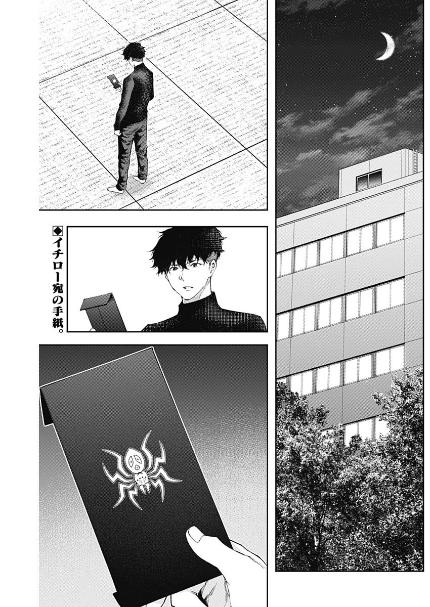 Shin no Yasuragi wa Kono You ni naku – Shin Kamen Rider Shocker Side - Chapter 44 - Page 2