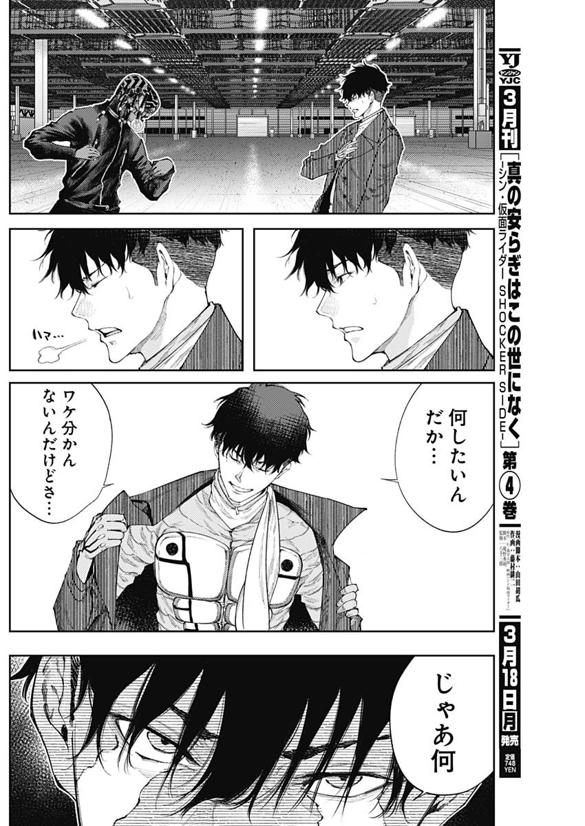 Shin no Yasuragi wa Kono You ni naku – Shin Kamen Rider Shocker Side - Chapter 44 - Page 7