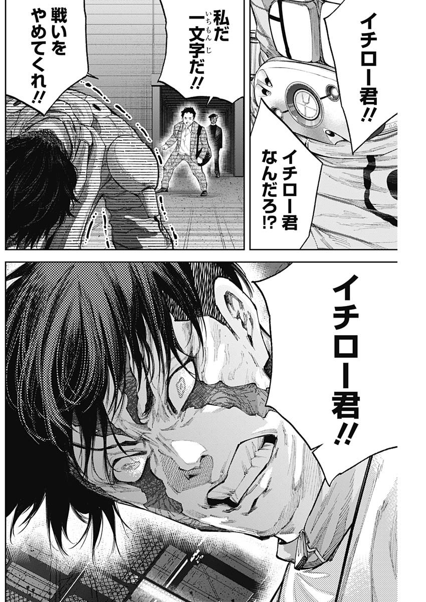 Shin no Yasuragi wa Kono You ni naku – Shin Kamen Rider Shocker Side - Chapter 45 - Page 12