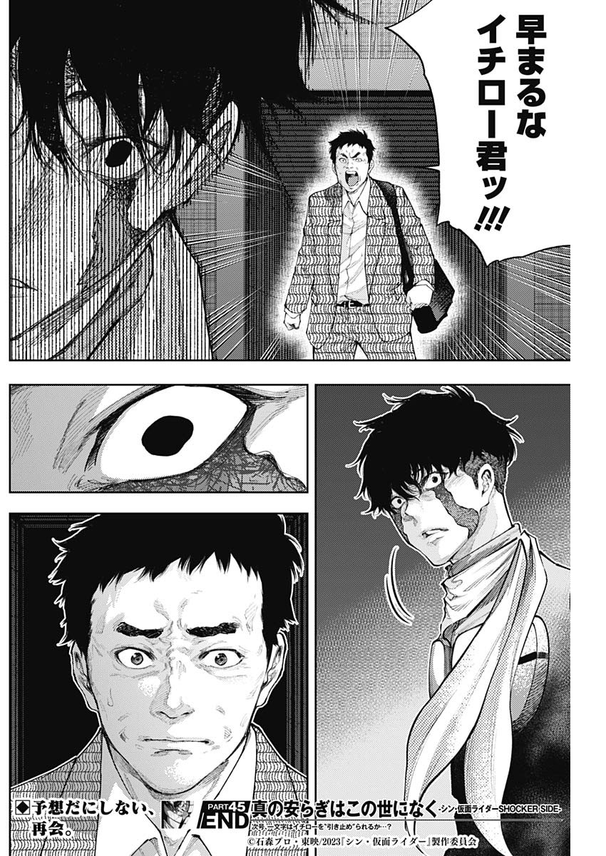 Shin no Yasuragi wa Kono You ni naku – Shin Kamen Rider Shocker Side - Chapter 45 - Page 18