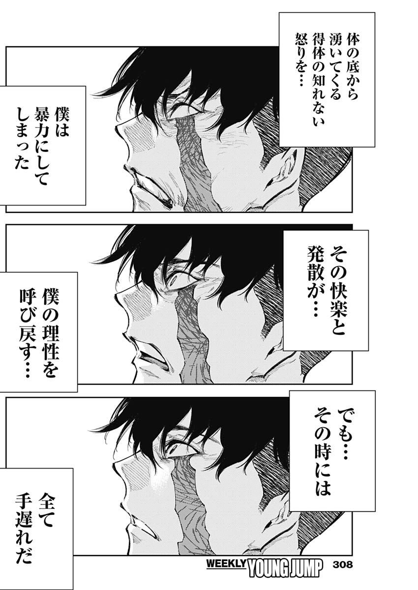 Shin no Yasuragi wa Kono You ni naku – Shin Kamen Rider Shocker Side - Chapter 46 - Page 16