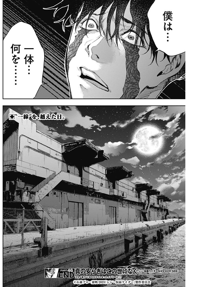 Shin no Yasuragi wa Kono You ni naku – Shin Kamen Rider Shocker Side - Chapter 46 - Page 18