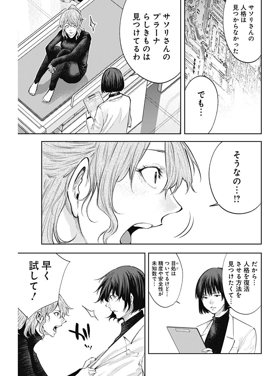 Shin no Yasuragi wa Kono You ni naku – Shin Kamen Rider Shocker Side - Chapter 47 - Page 17