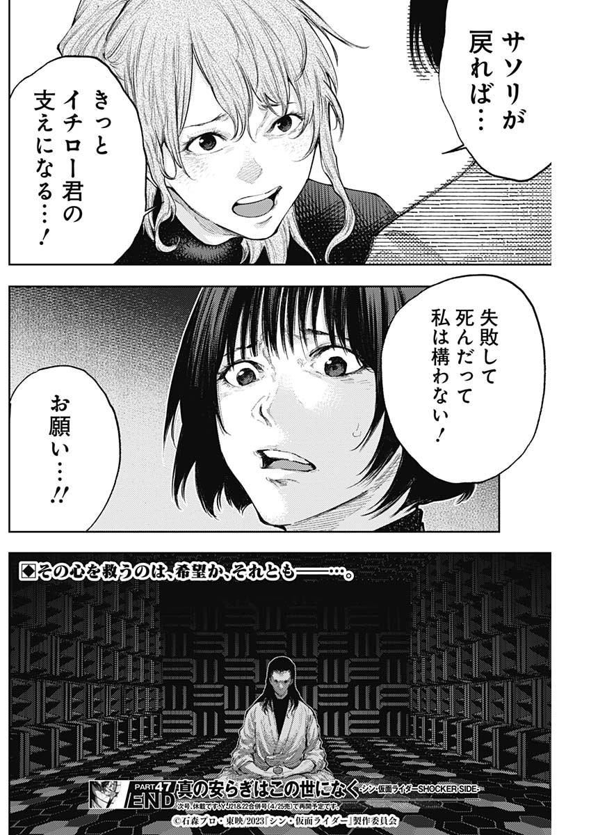 Shin no Yasuragi wa Kono You ni naku – Shin Kamen Rider Shocker Side - Chapter 47 - Page 18