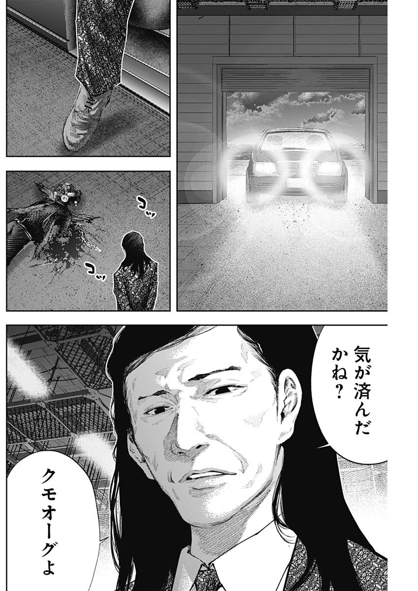 Shin no Yasuragi wa Kono You ni naku – Shin Kamen Rider Shocker Side - Chapter 47 - Page 2