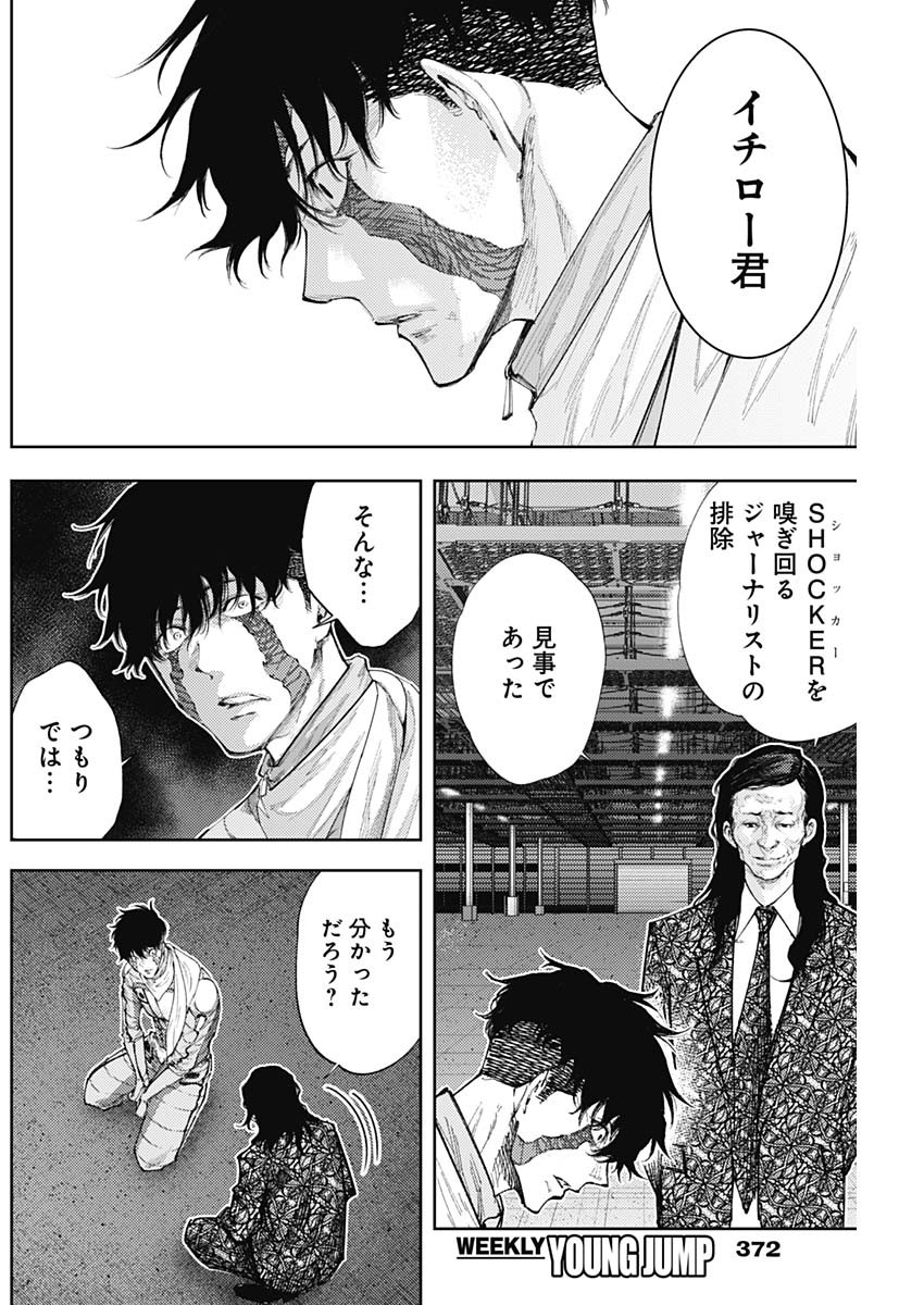 Shin no Yasuragi wa Kono You ni naku – Shin Kamen Rider Shocker Side - Chapter 47 - Page 4