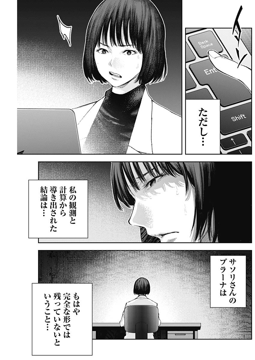 Shin no Yasuragi wa Kono You ni naku – Shin Kamen Rider Shocker Side - Chapter 48 - Page 13