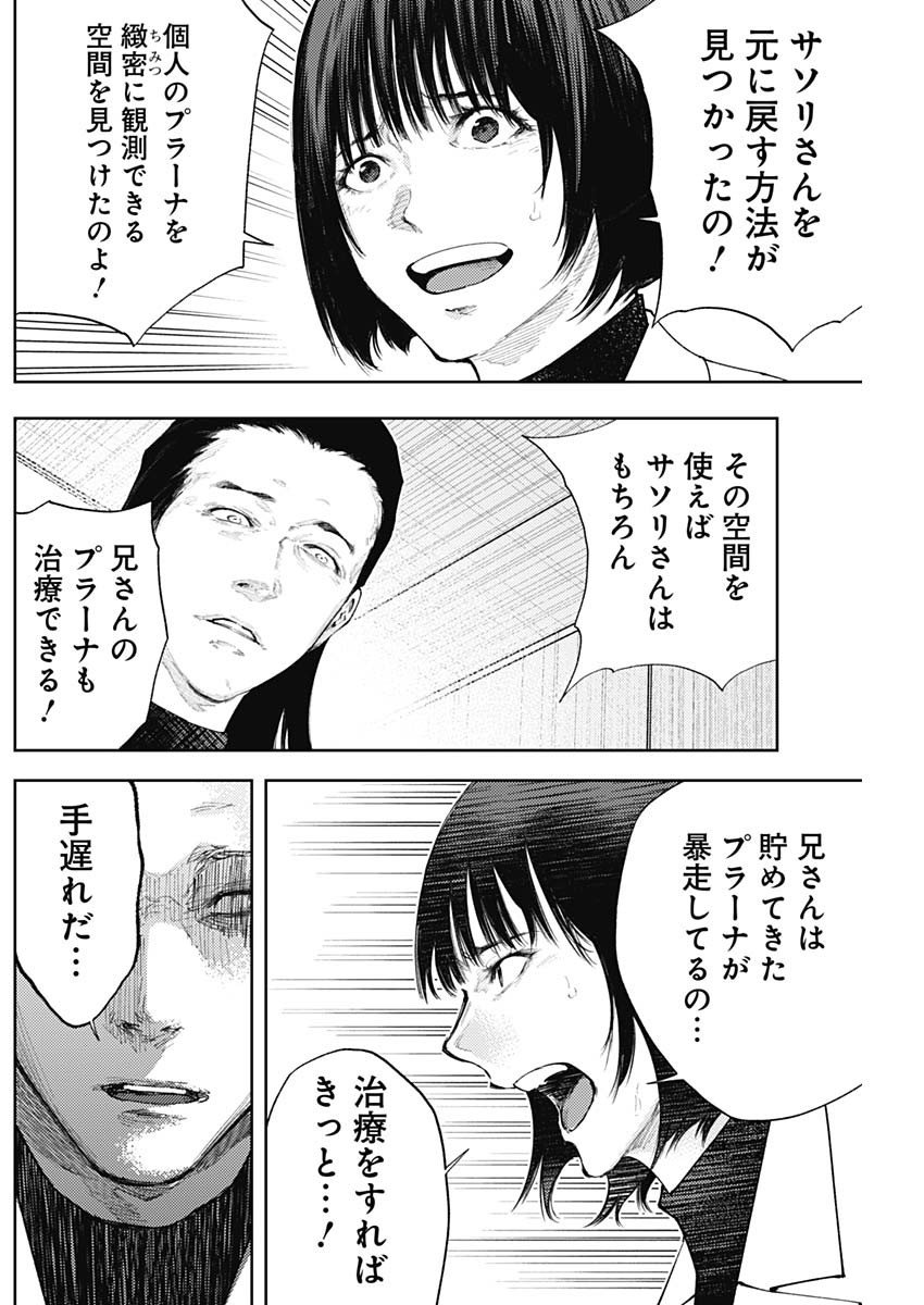 Shin no Yasuragi wa Kono You ni naku – Shin Kamen Rider Shocker Side - Chapter 48 - Page 16