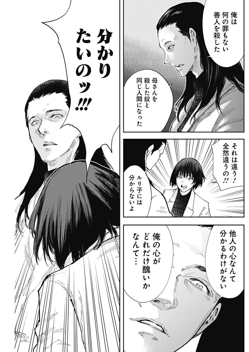 Shin no Yasuragi wa Kono You ni naku – Shin Kamen Rider Shocker Side - Chapter 48 - Page 17