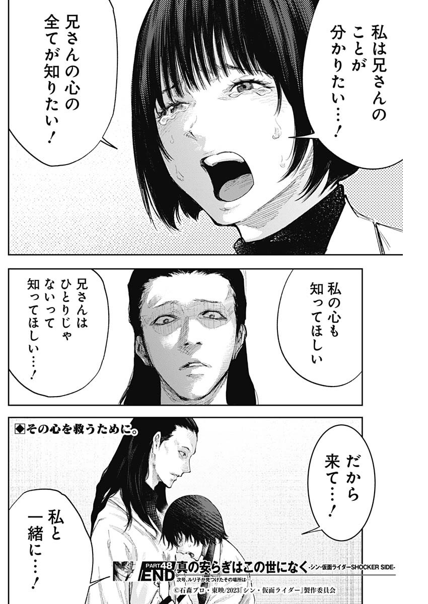 Shin no Yasuragi wa Kono You ni naku – Shin Kamen Rider Shocker Side - Chapter 48 - Page 18