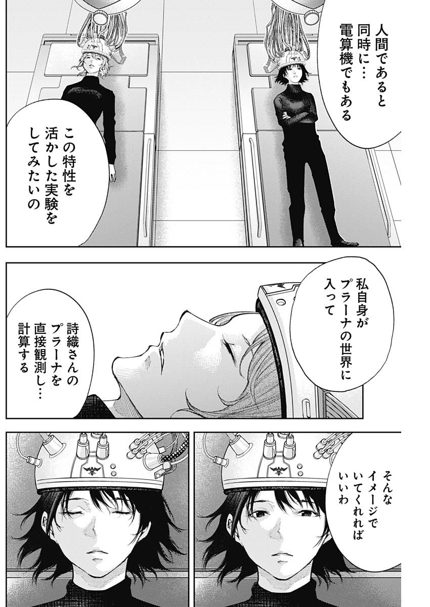 Shin no Yasuragi wa Kono You ni naku – Shin Kamen Rider Shocker Side - Chapter 48 - Page 6