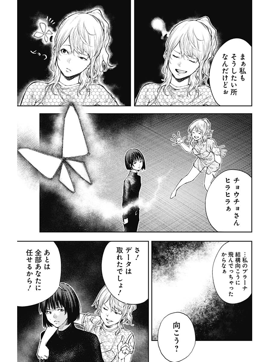 Shin no Yasuragi wa Kono You ni naku – Shin Kamen Rider Shocker Side - Chapter 48 - Page 9