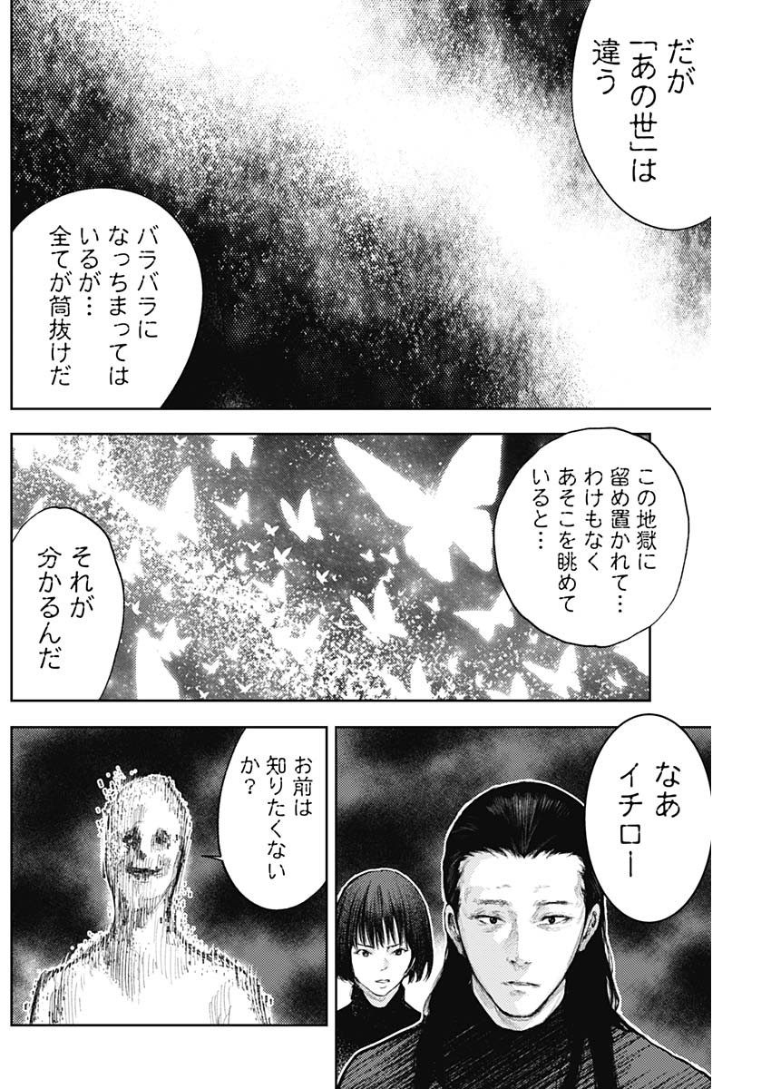 Shin no Yasuragi wa Kono You ni naku – Shin Kamen Rider Shocker Side - Chapter 49 - Page 14